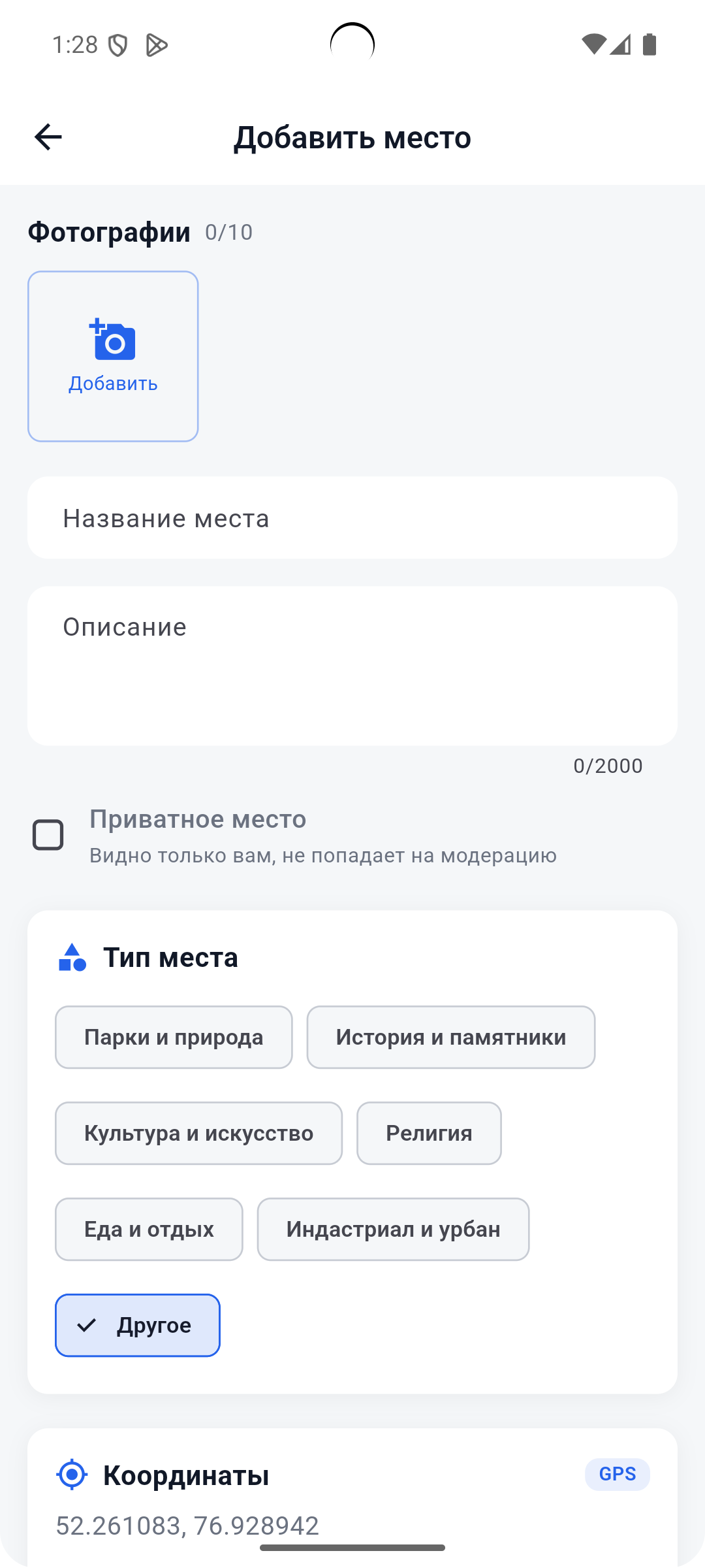 Добавление места в 5Place