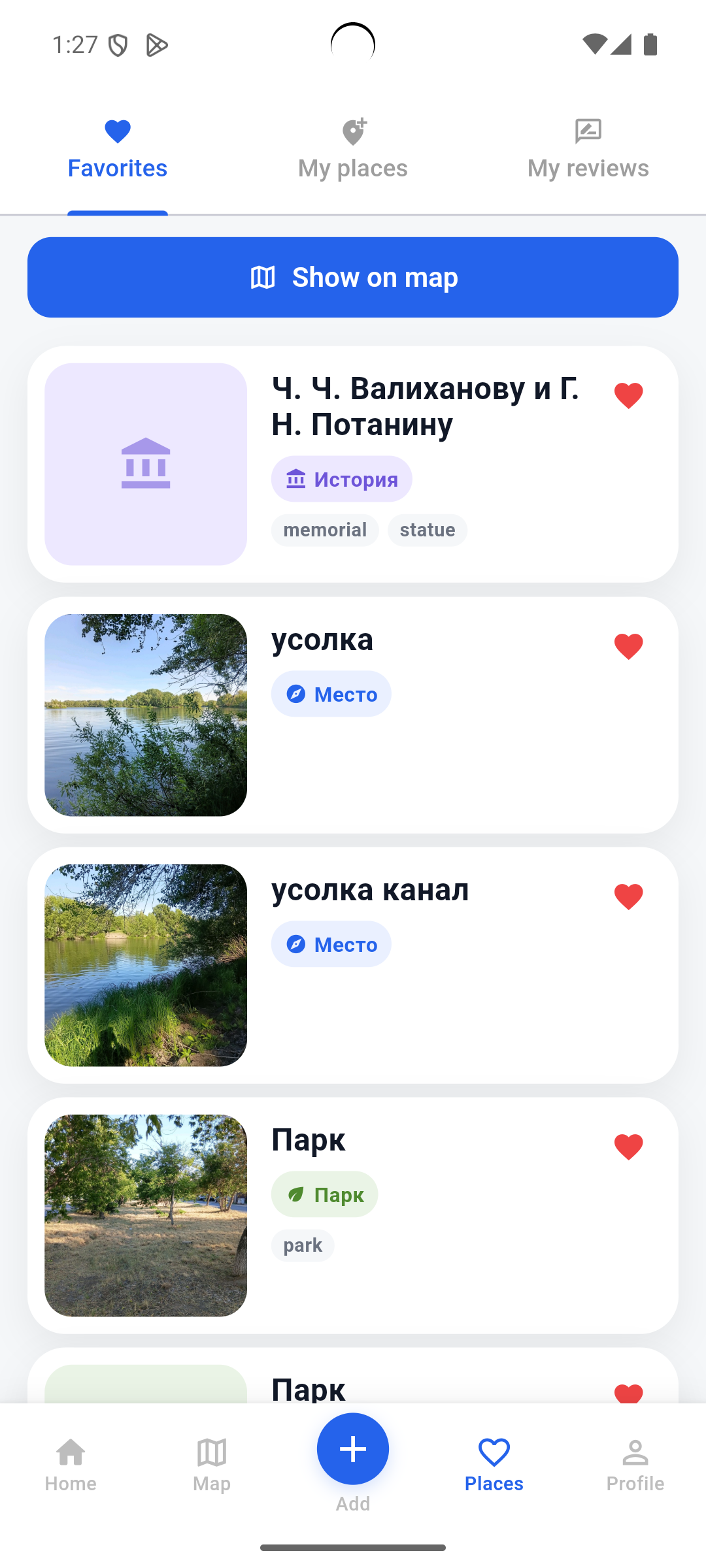 Избранное в 5Place